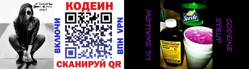 Codein Purple Drank Голицыно